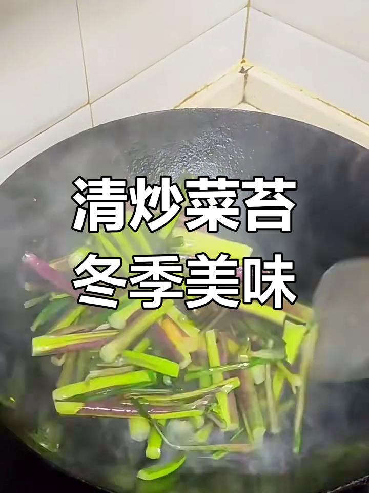 湖北冬月必吃清炒菜苔,口感鲜美让人怀念