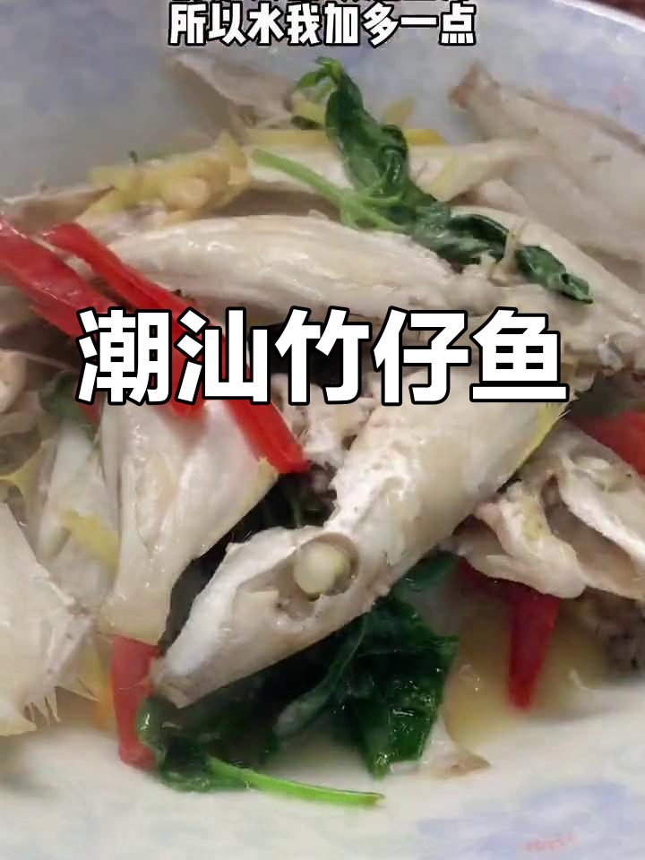 潮汕竹仔鱼的做法,教你做美味炸鱼干