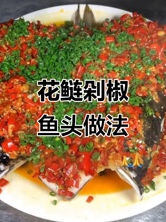 九月份花鲢最肥美,教你做正宗剁椒鱼头