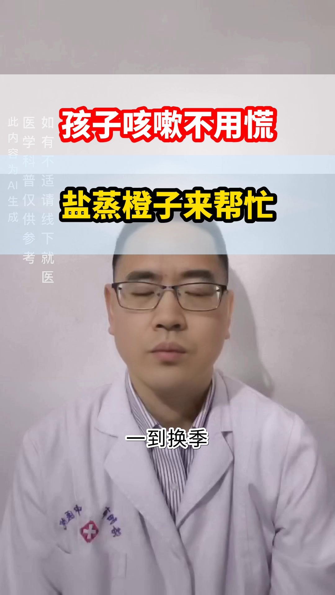 盐蒸橙子，孩子止咳好帮手