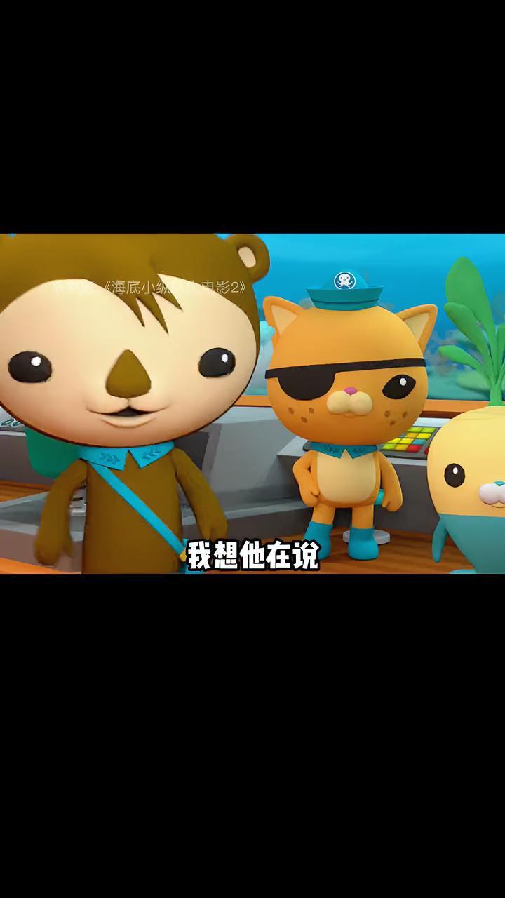 #海底小纵队大电影2 谢灵通真不愧是行走的植物鱼翻译机!大电影正在全国热映中,快去影院看看