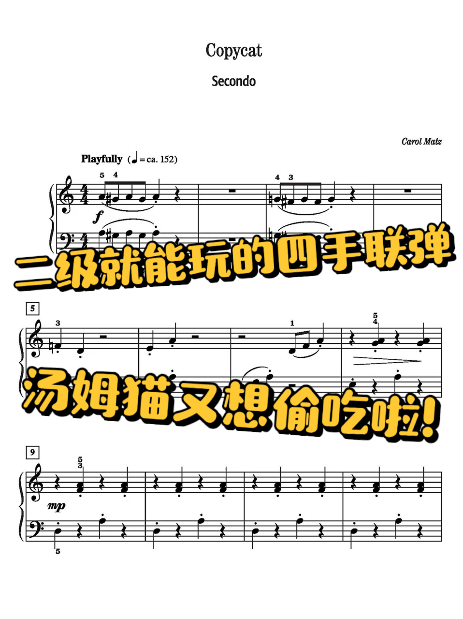非常好玩的四手联弹《拷贝猫》钢琴谱