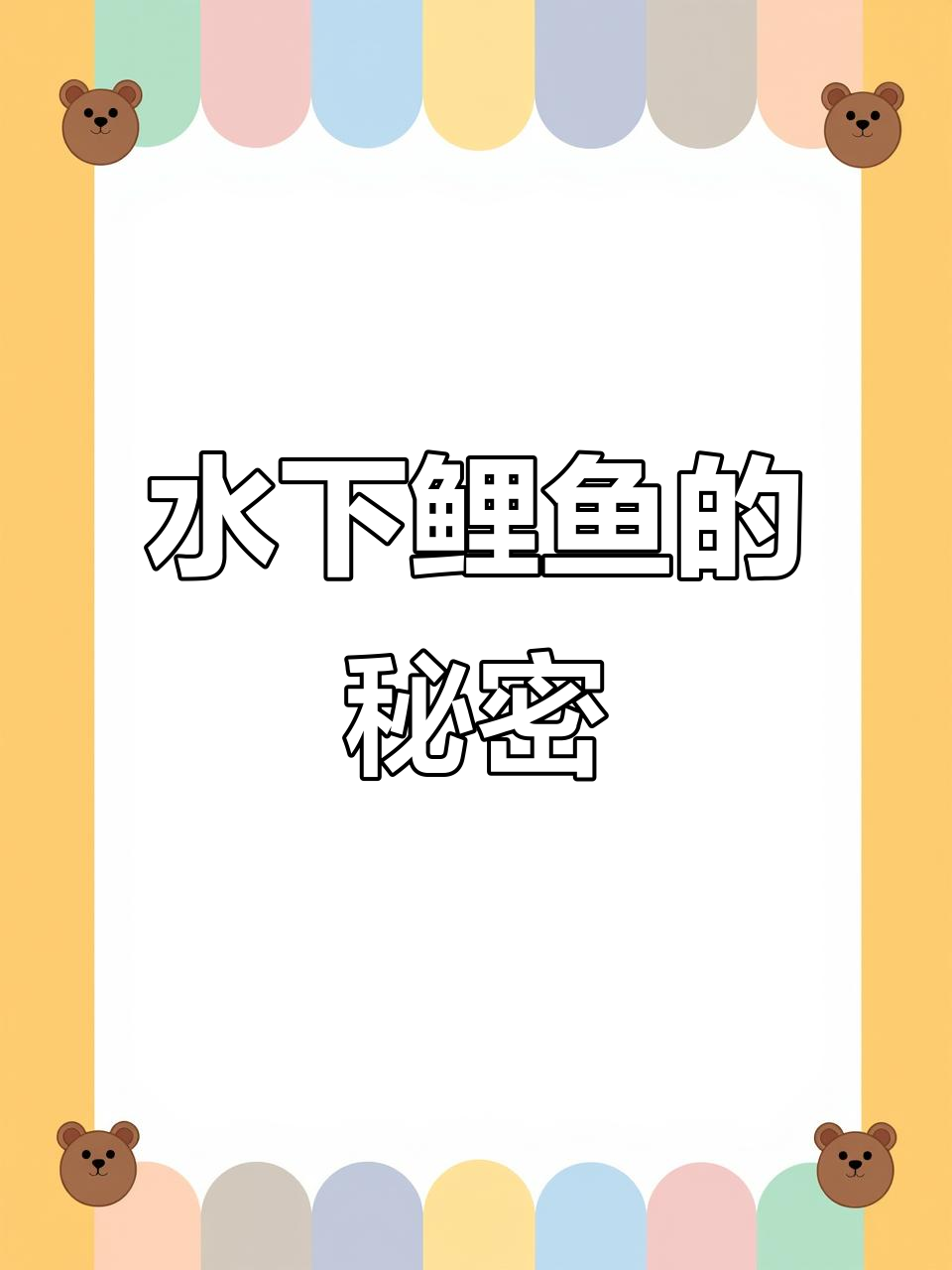 鲤鱼在水下的真实面目,竟然这么惊艳!