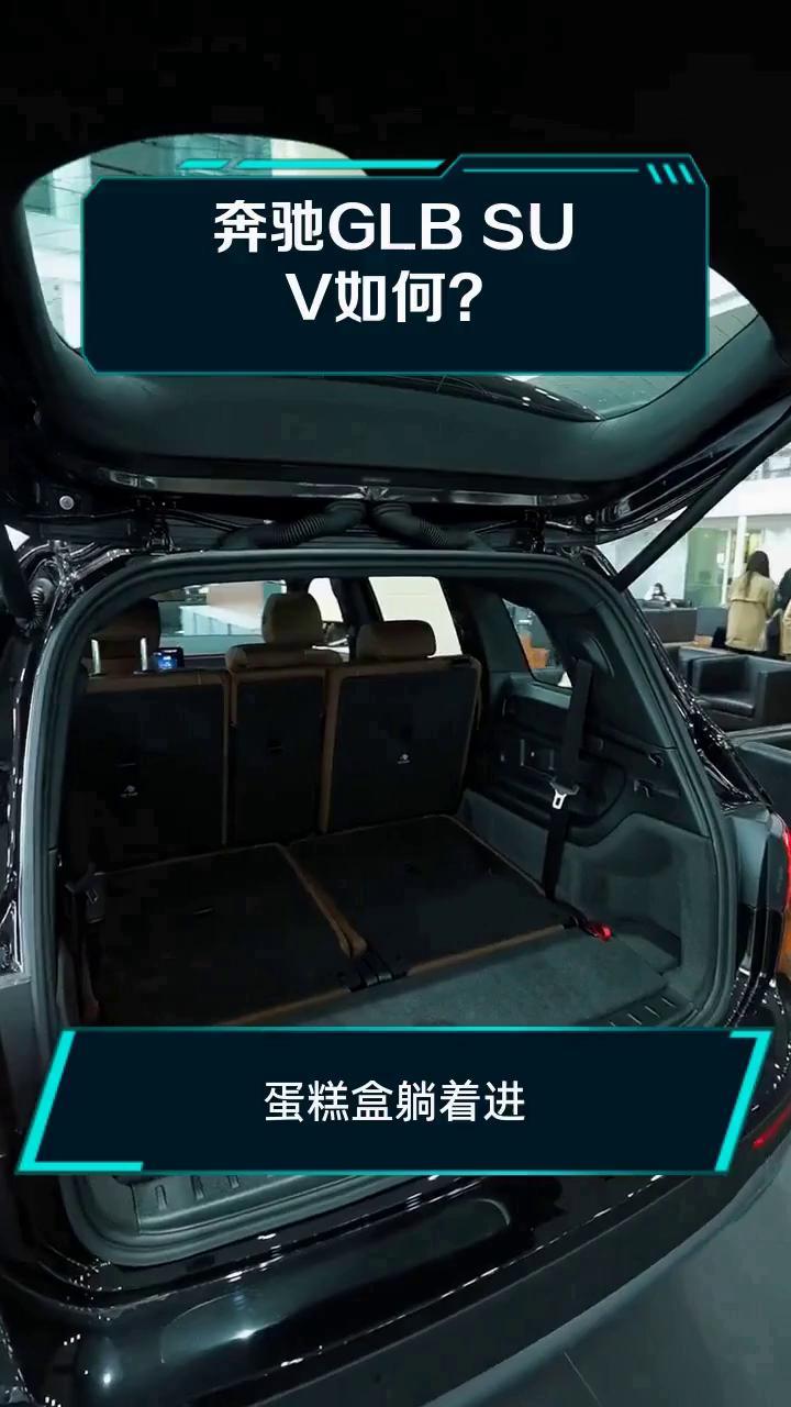 奔驰GLB SUV如何?