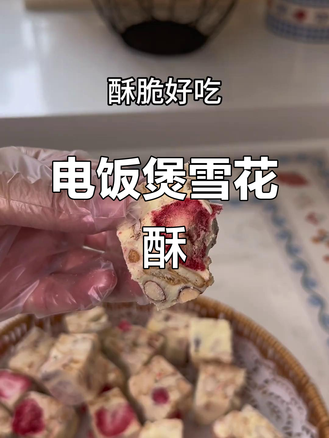 电饭煲做雪花酥,简单又美味,过年必备小零食!
