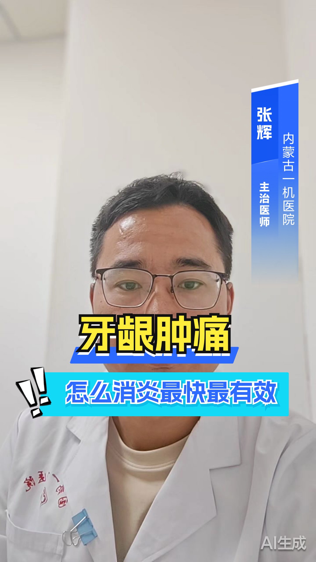 牙龈肿痛怎么消炎最快最有效