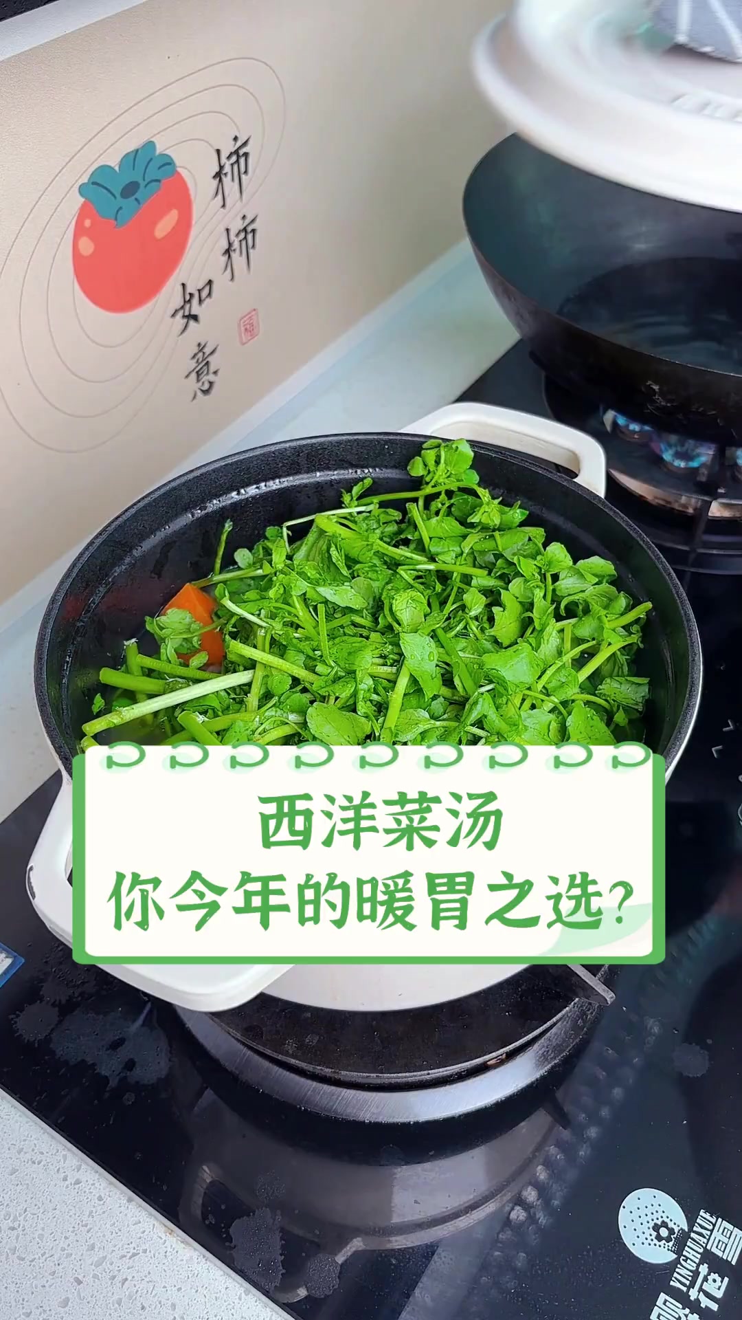 西洋菜汤,你今年的暖胃之选?