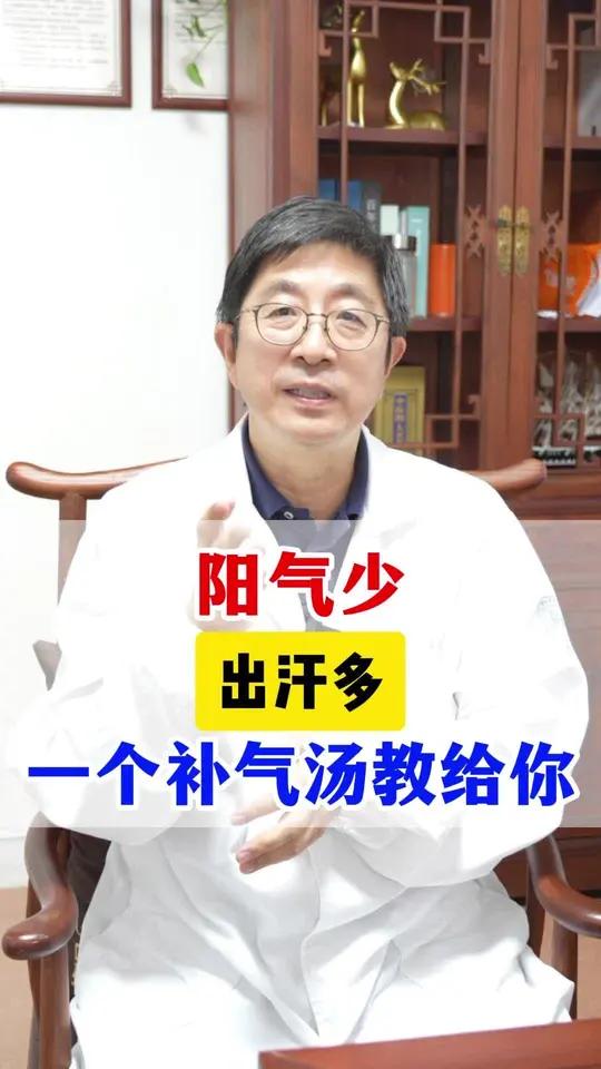 阳气少,出汗多,一个补气汤教给你中医男科 男性健康