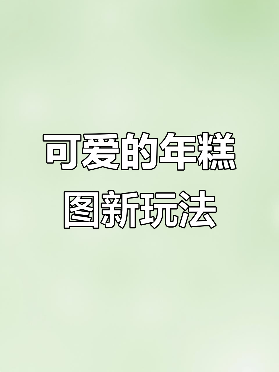 年糕精变身气囊手机支架,超可爱设计不容错过