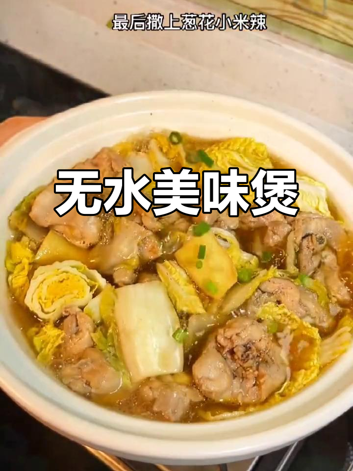 平台期晚餐，简单又美味的白菜鸡腿煲，轻松做！
