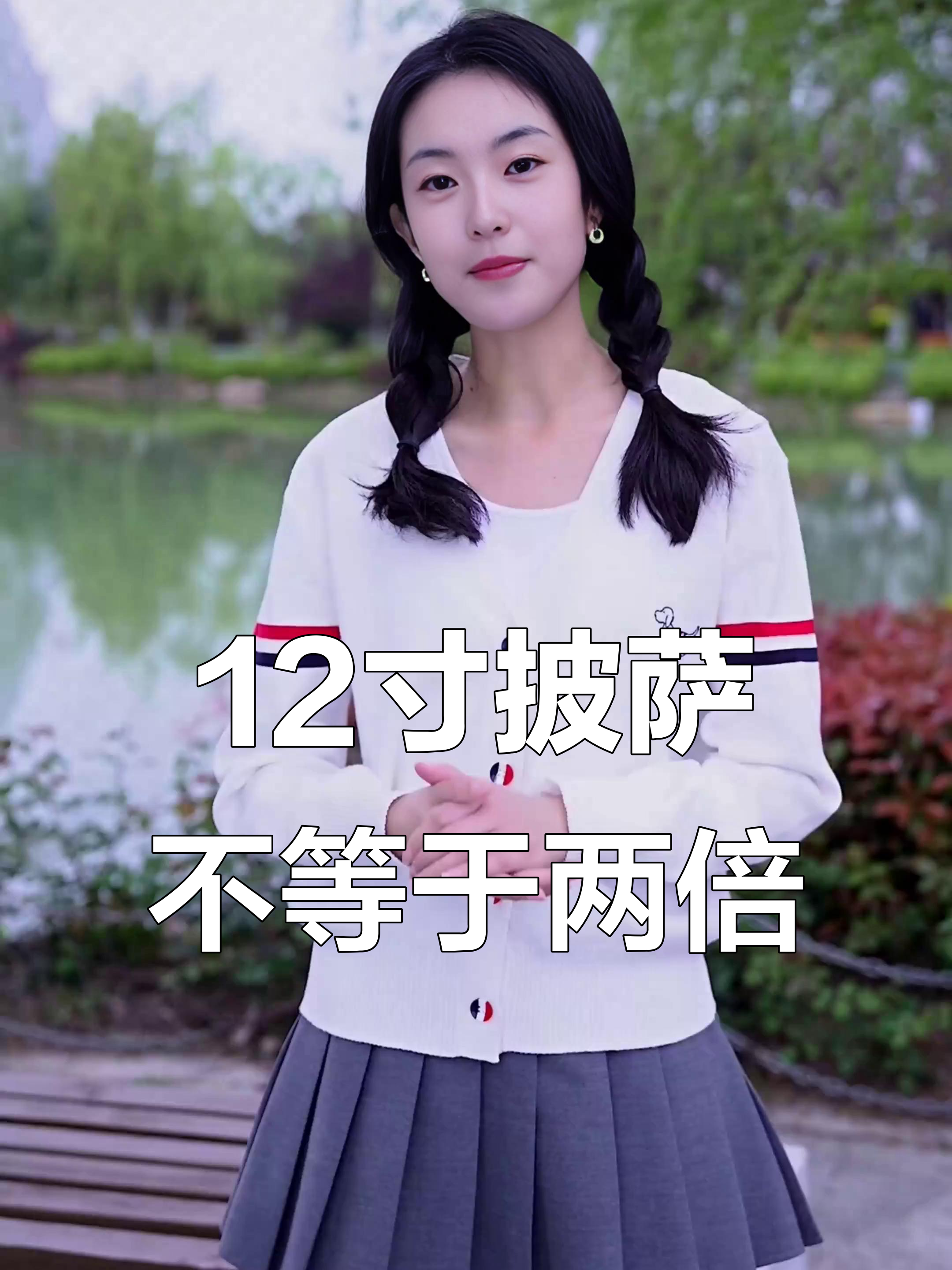 12寸披萨到底等于几个6寸?数学揭秘让人惊讶!