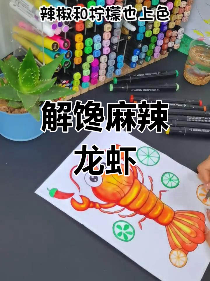 麻辣小龙虾大餐,画作让人垂涎