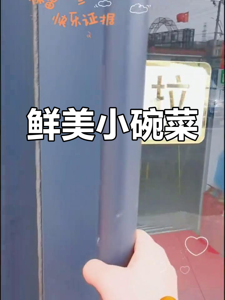 西红门小碗菜,新鲜现炒,实惠又便捷!