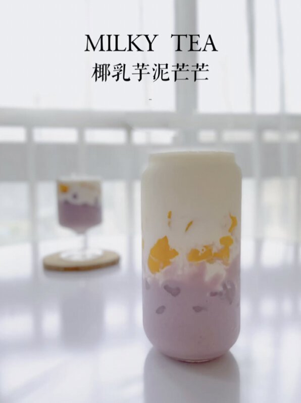 「|椰乳芋泥芒芒」自制古茗奶茶