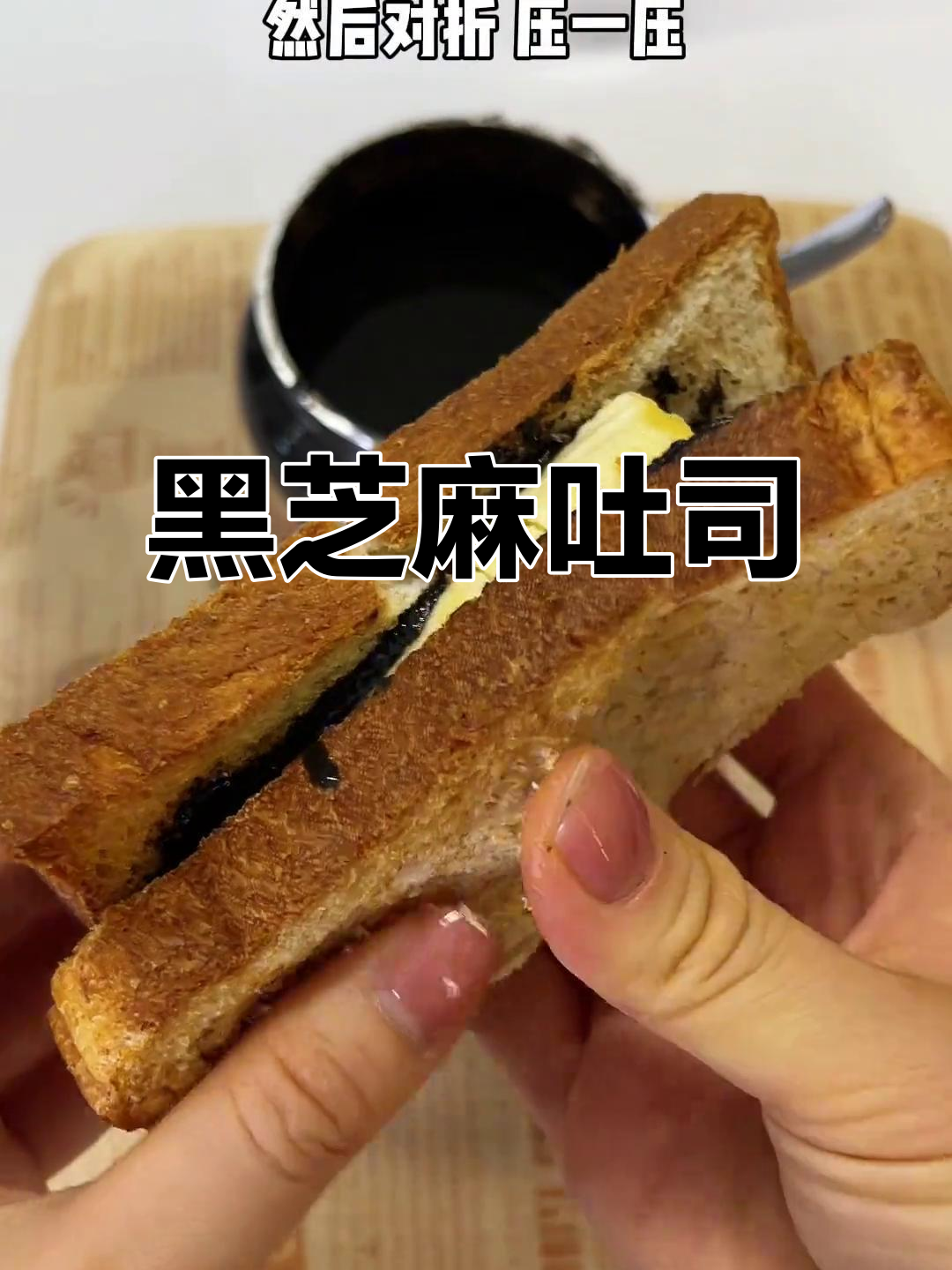 三分钟做出香浓黑芝麻吐司,减脂期必备!