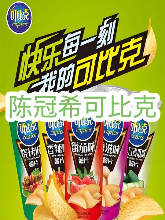 2003年陈冠希可比克广告 怀旧 回忆 童年 陈冠希 怀旧零食