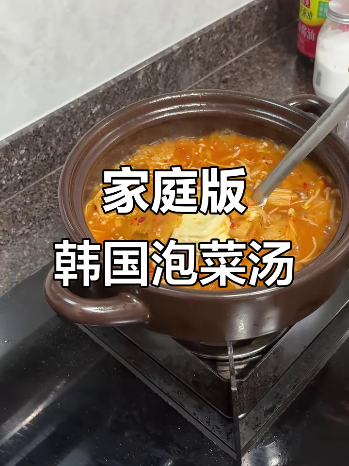 在家做韩式五花肉泡菜汤,酸辣开胃,超适合下饭!