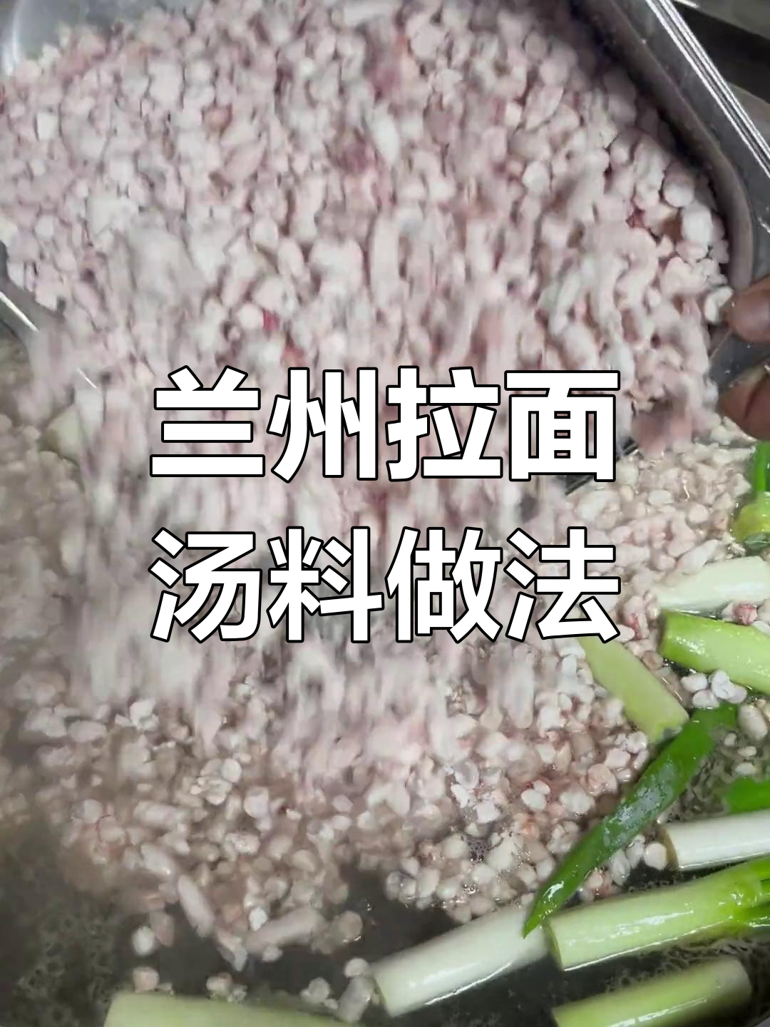 上海荞麦棱兰州拉面汤料制作秘籍,揭秘正宗风味