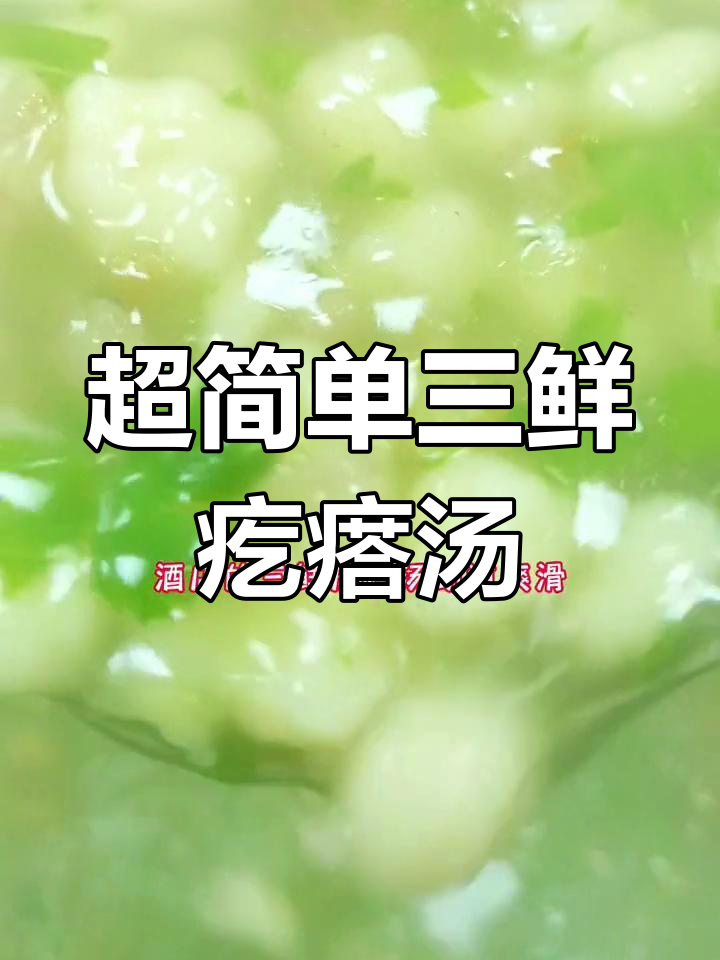 零失误疙瘩汤,筋道美味轻松做