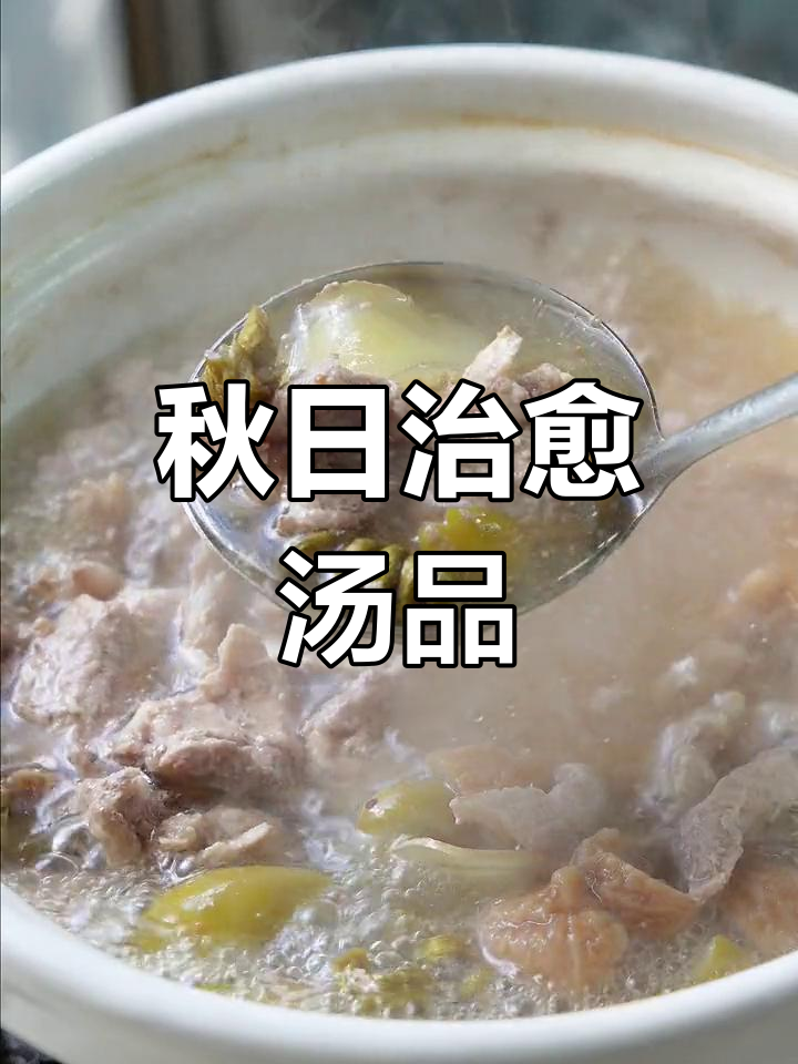 秋季必备青榄石斛汤,滋补又暖心