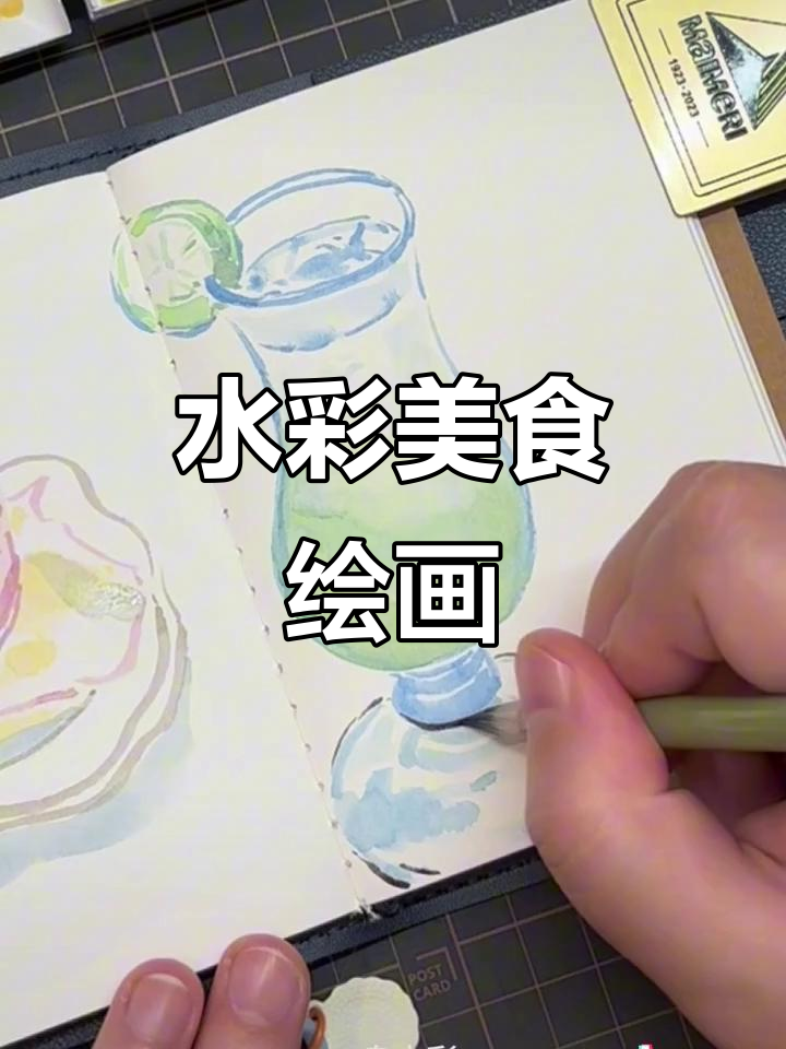 水彩美食速写:杨梅蛋糕与柠檬茶的绘制过程