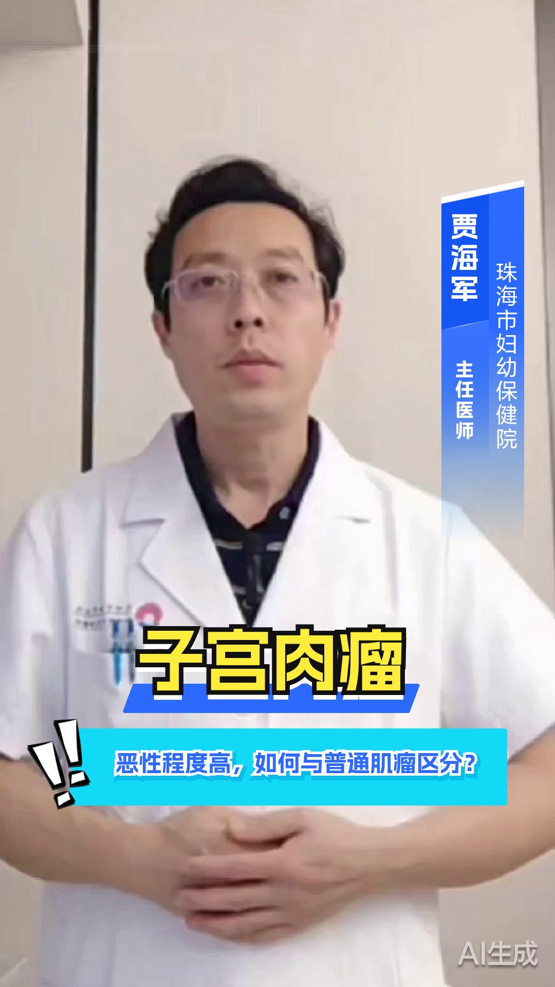 子宫肉瘤的恶性程度高,如何与普通肌瘤区分?