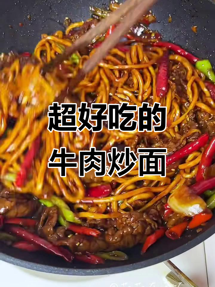 香辣牛肉炒面,劲道面条搭配嫩滑牛肉,吃上一口停不下来