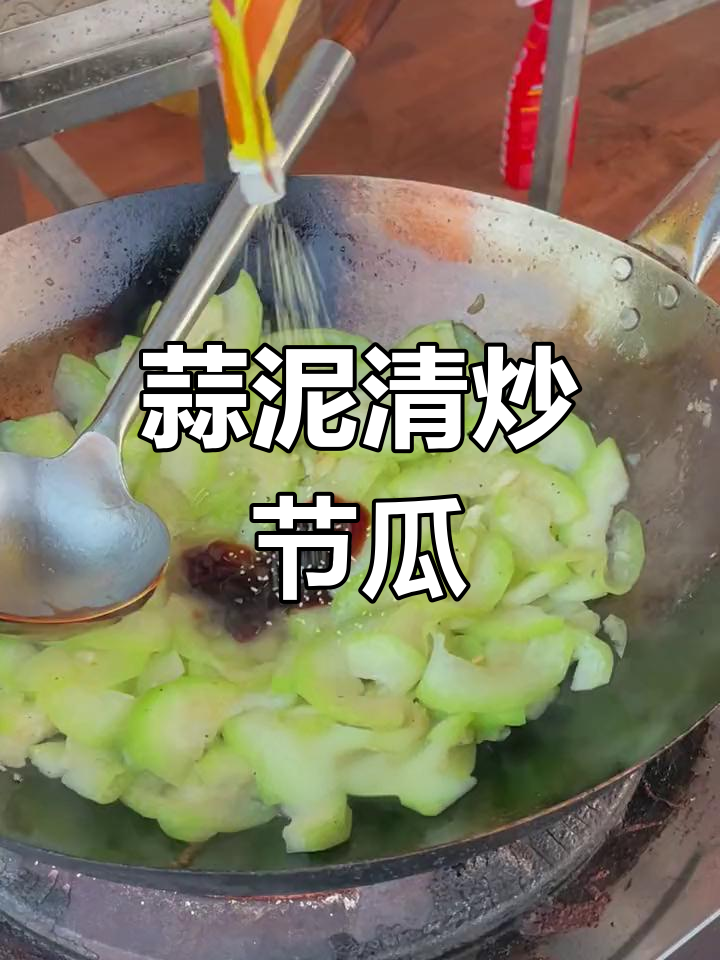 清炒节瓜,简单美味
