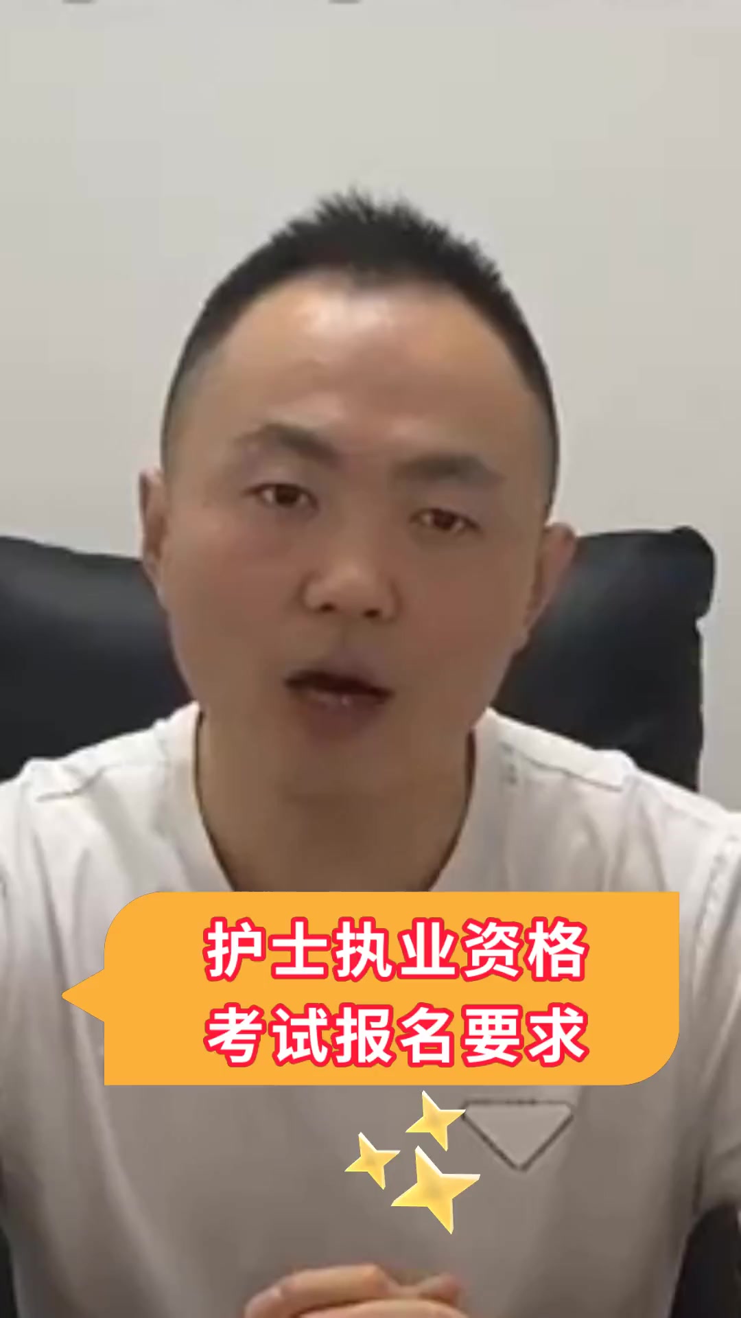 护士执业资格考试报名要求