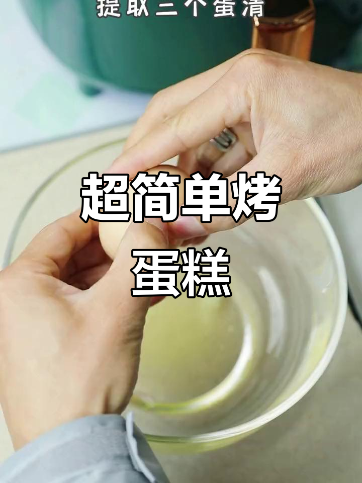 空气炸锅轻松烤蛋糕,简单又美味!