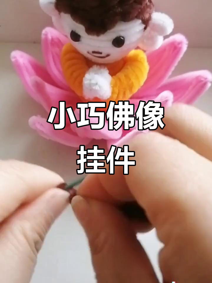 迷你佛像,既可摆设又可挂饰,放在哪都超可爱!