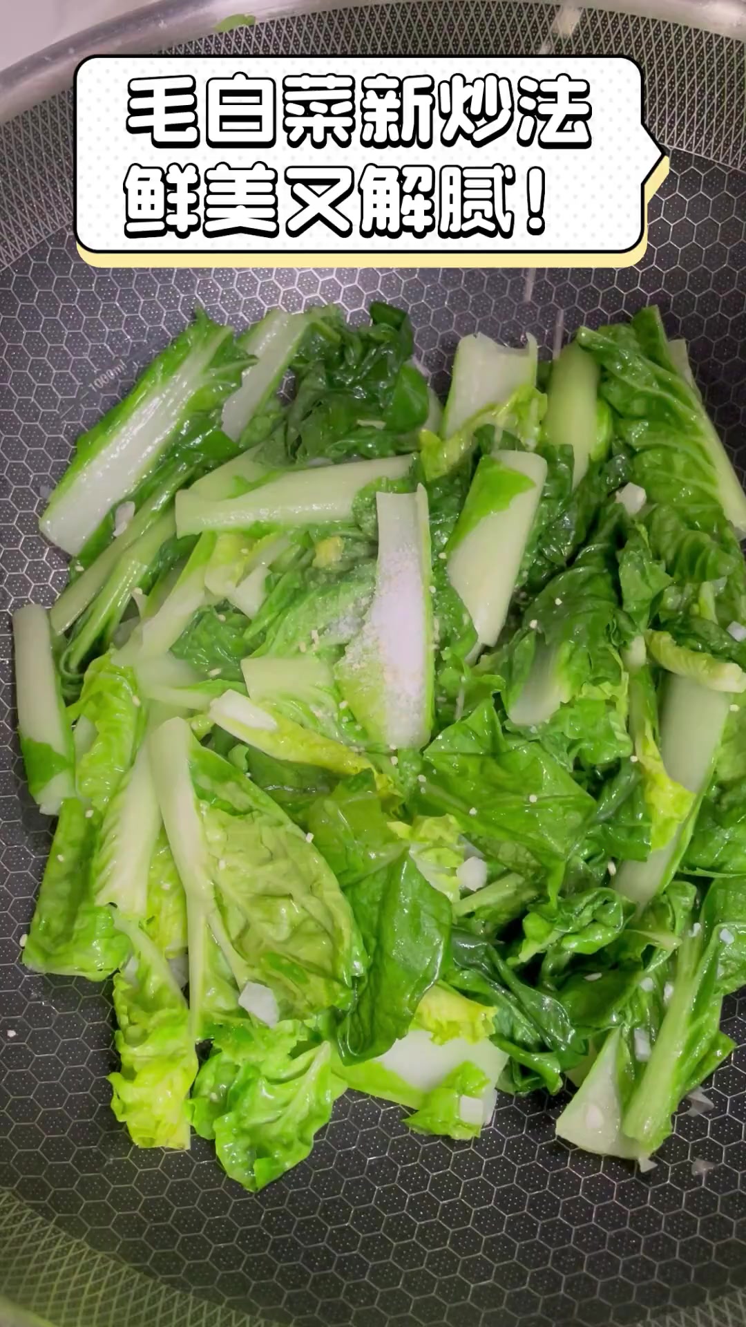 毛白菜新炒法,鲜美又解腻!