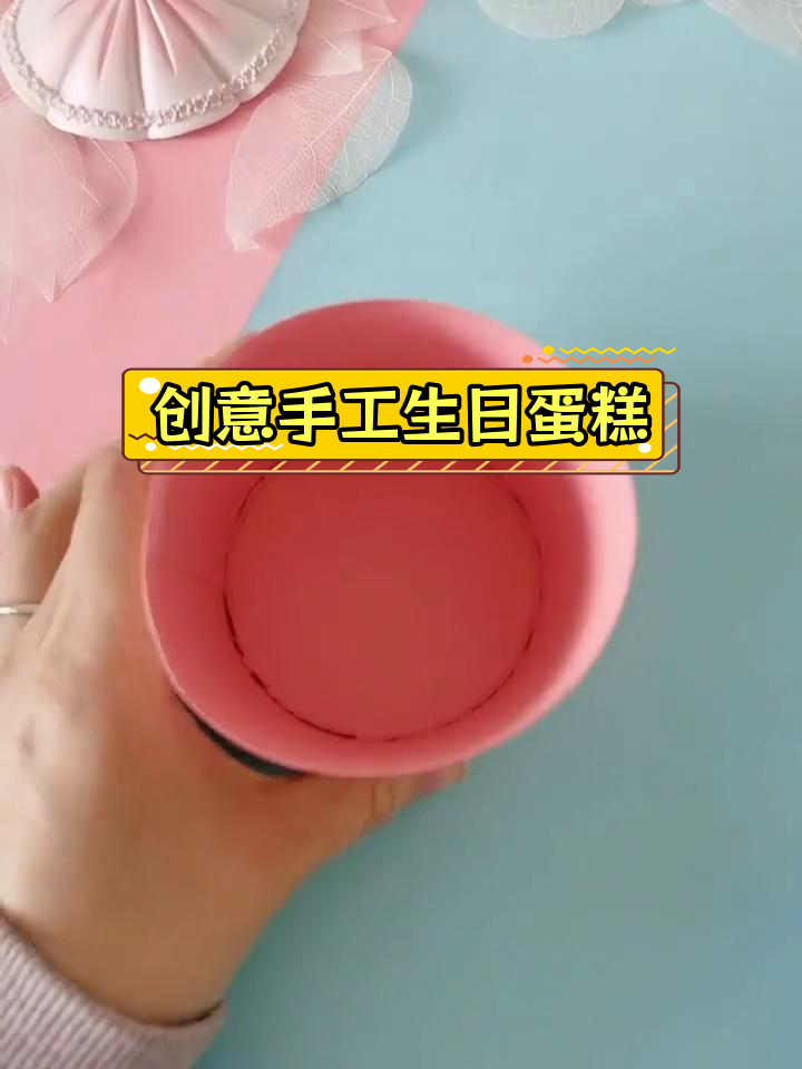 用卡纸做生日蛋糕盲盒,甜蜜祝福和礼物全都有