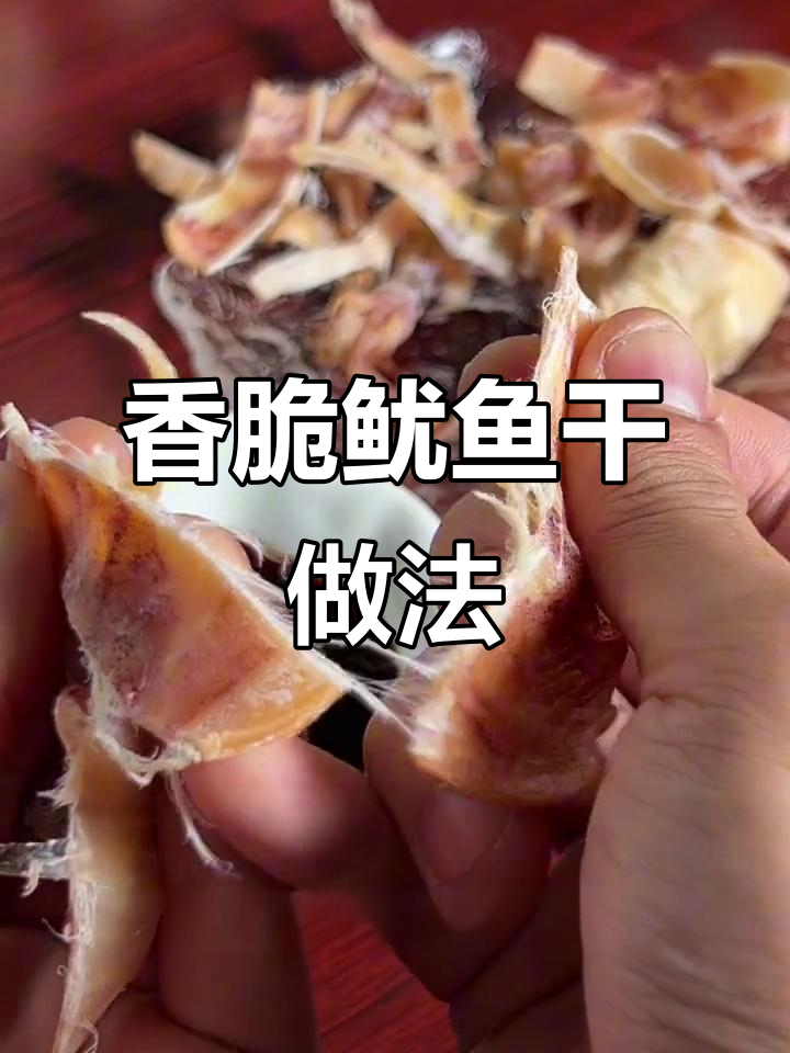 空气炸锅烤鱿鱼干,搭配芥末酱油,香气扑鼻让人停不下来