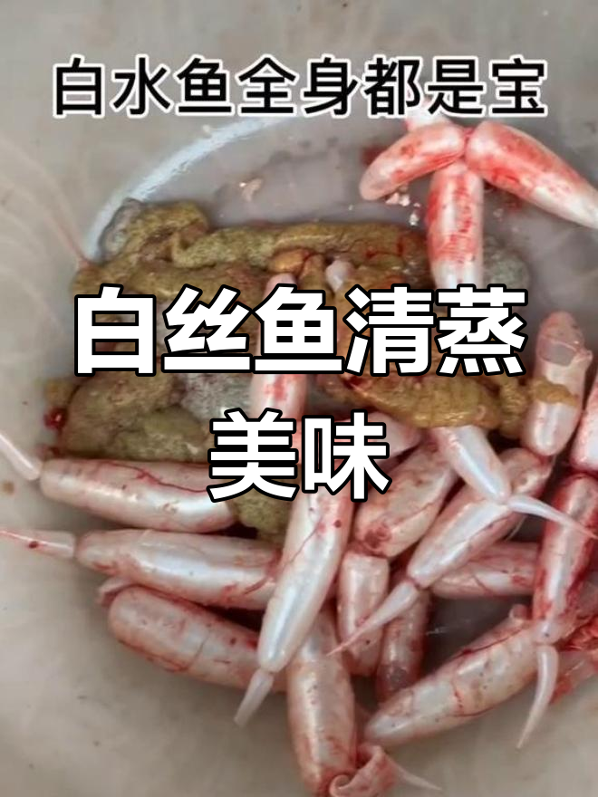 清蒸白丝鱼,鲜美嫩滑搭配咸菜红烧