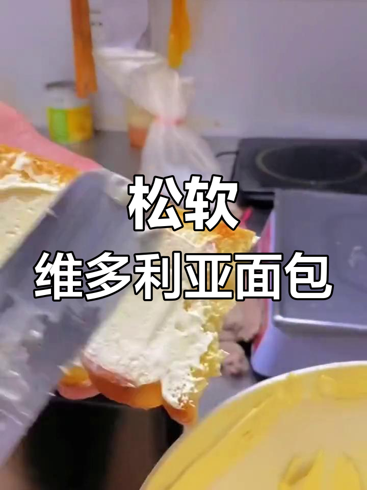 维多利亚面包的完美配方与制作技巧