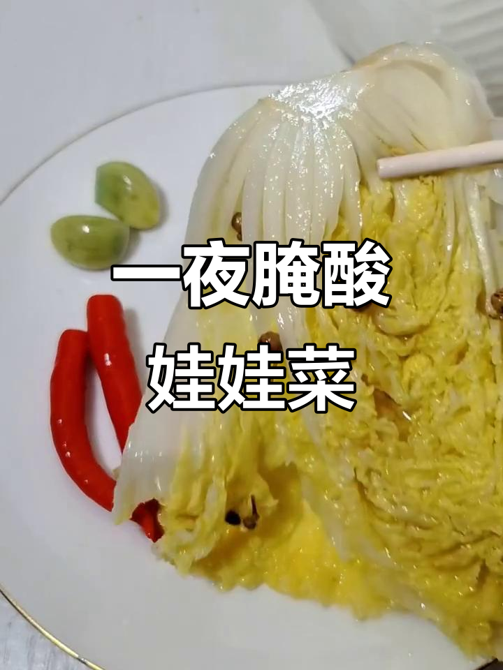 只需开水加醋,酸娃娃菜轻松搞定!