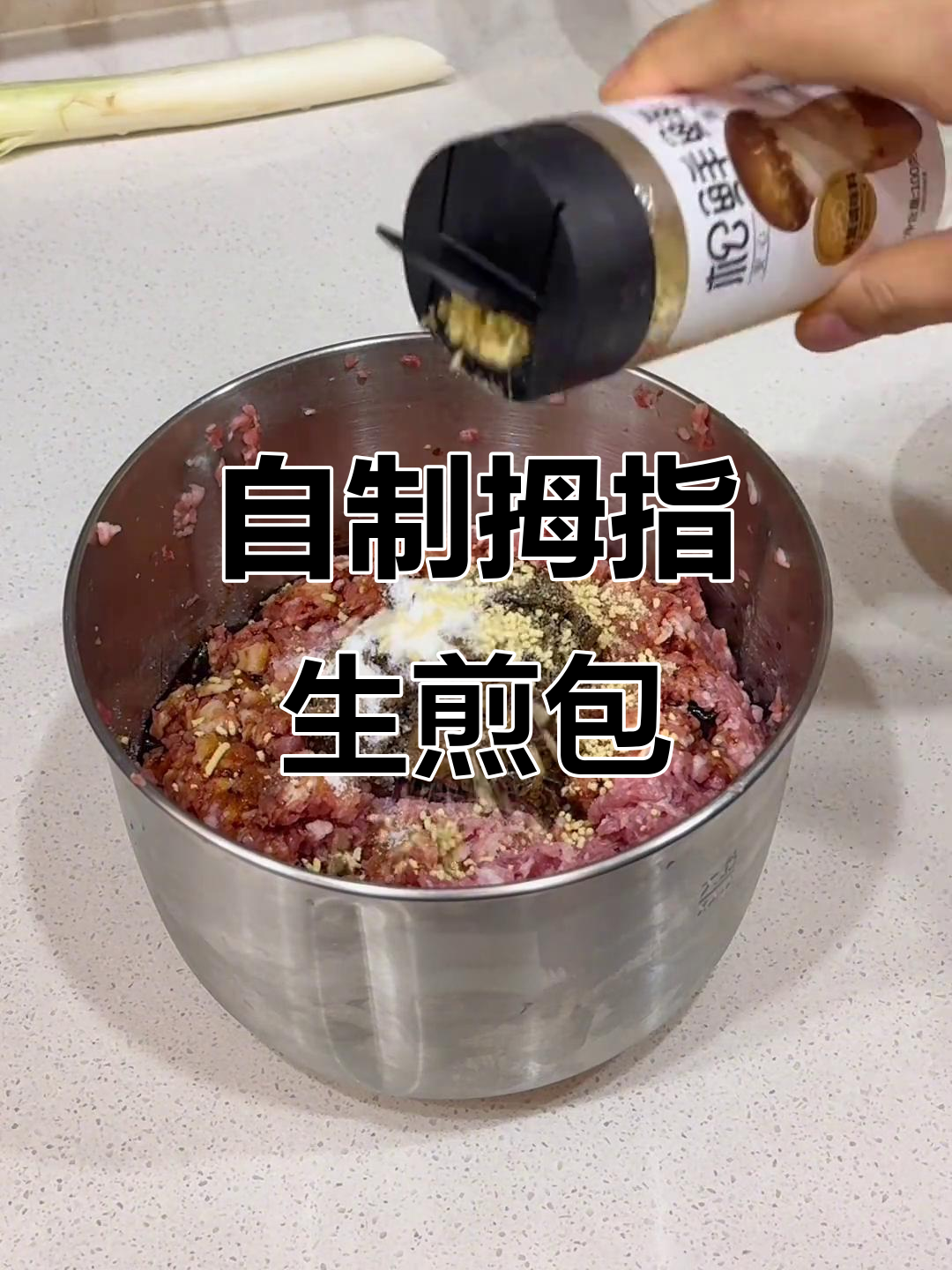 家庭版拇指生煎包,搭配油泼辣子和醋碟,一口一个超满足