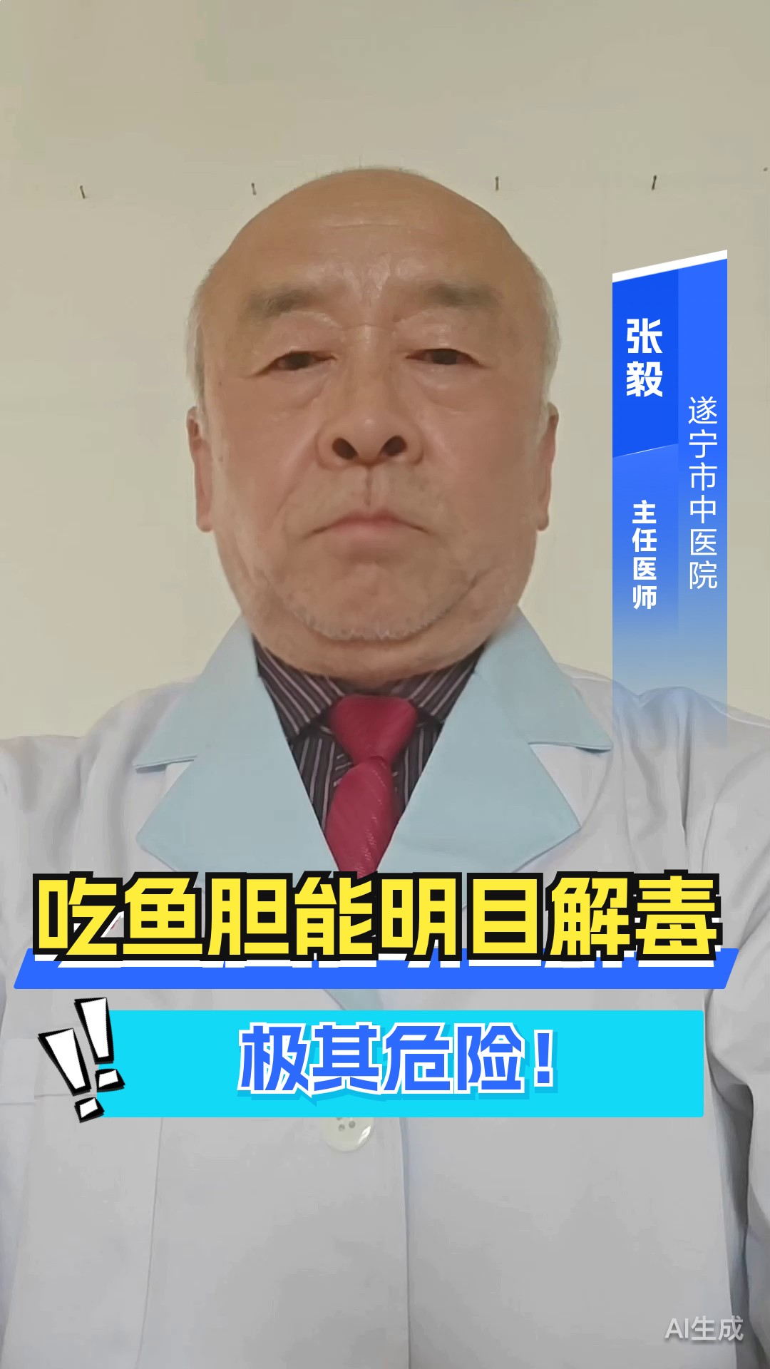 吃鱼胆能明目解毒?极其危险!