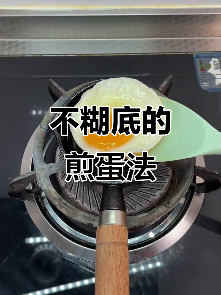 煎鸡蛋不糊底儿的秘诀,掌握这个技巧轻松搞定