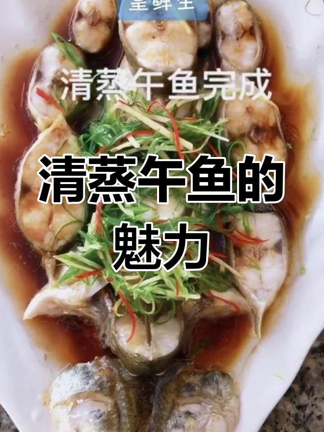 午鱼清蒸,香气扑鼻,营养丰富,闽南人最爱