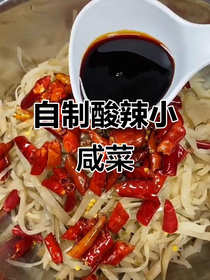 酸甜爽口小咸菜,早餐必备!
