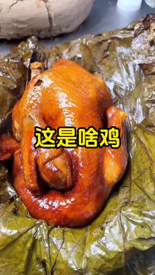 符离集烧鸡吃过没