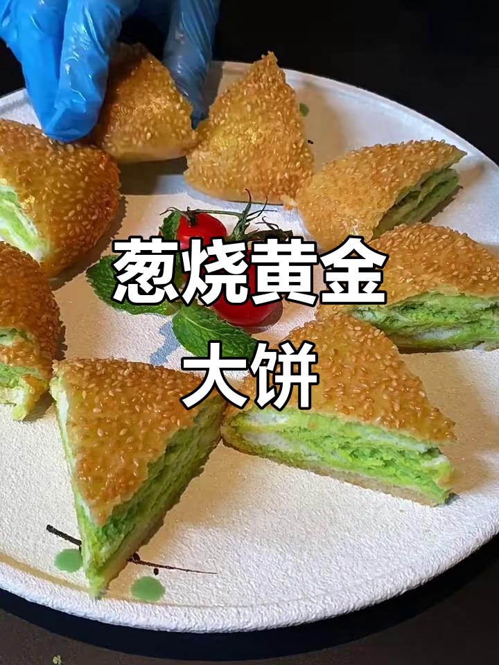 外酥内软,葱香四溢的黄金大饼做法