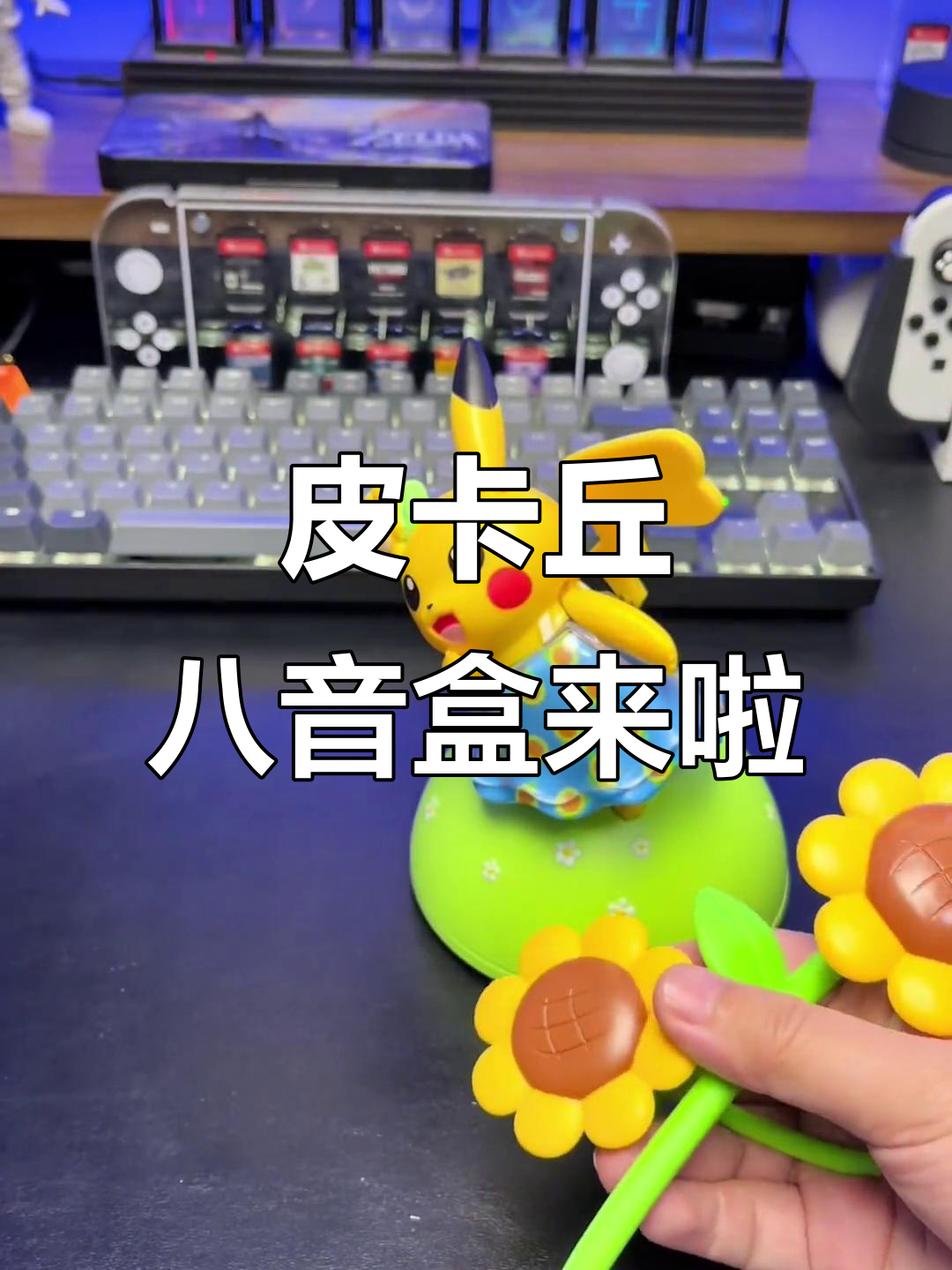 肯德基皮卡丘八音盒,超难抢的可达鸭套餐只剩这个了
