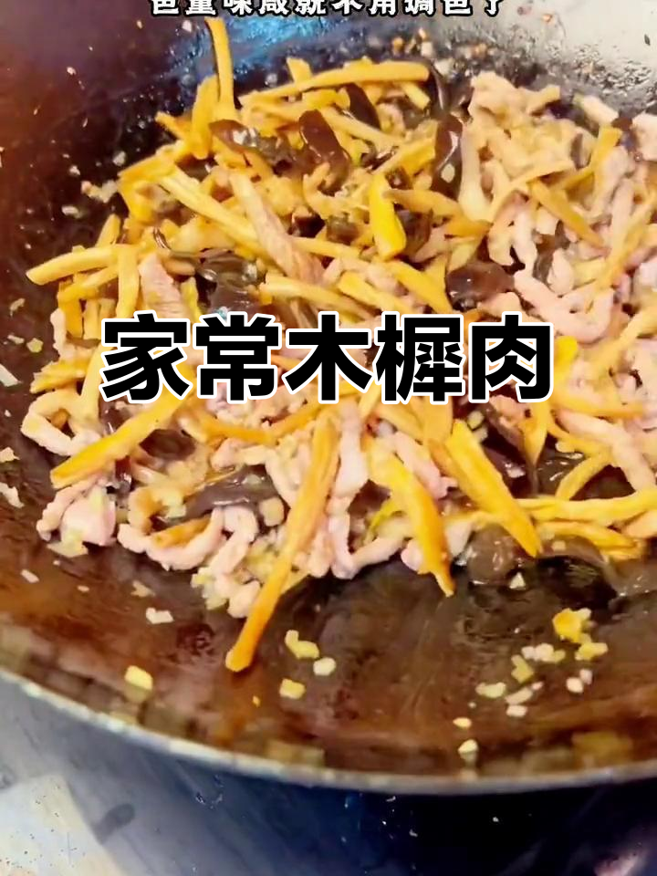 传统木樨肉,波菜必选!家常下饭新做法