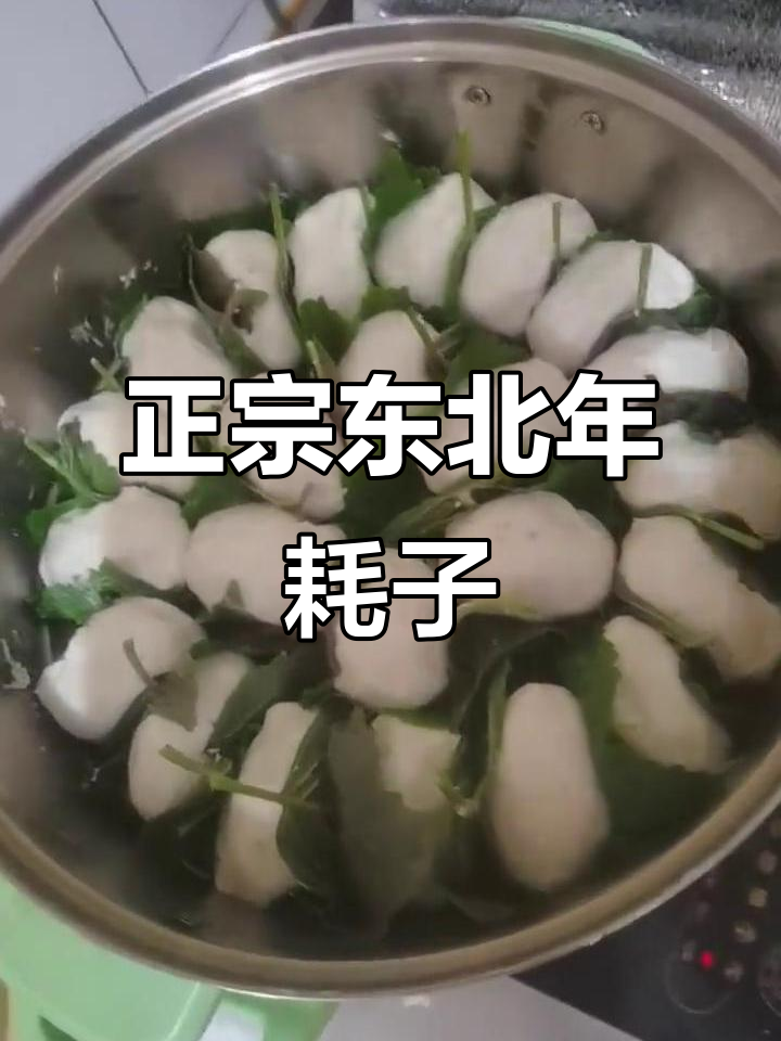 东北正宗粘耗子,软糯香甜让人怀念童年味
