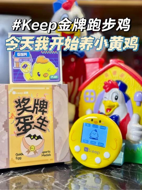 会健身的小鸡?Keep带我梦回千禧年!