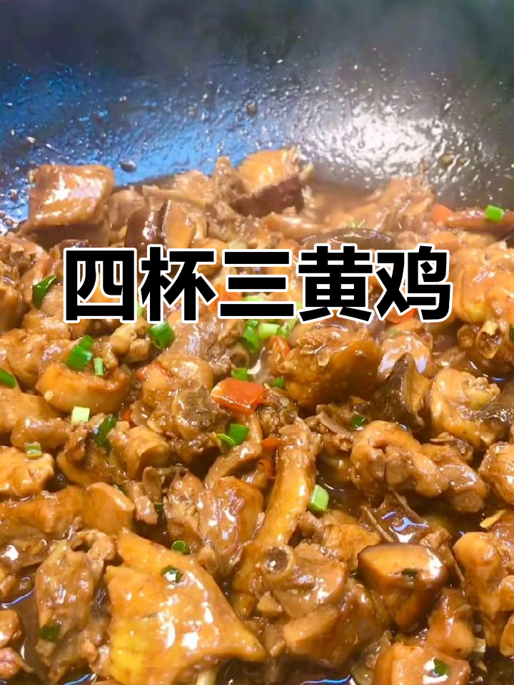 三黄鸡家常做法,啤酒料酒一焖就搞定!