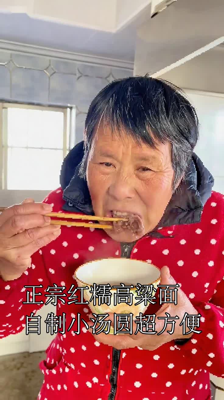 正宗红糯高粱面自制小汤圆超方便